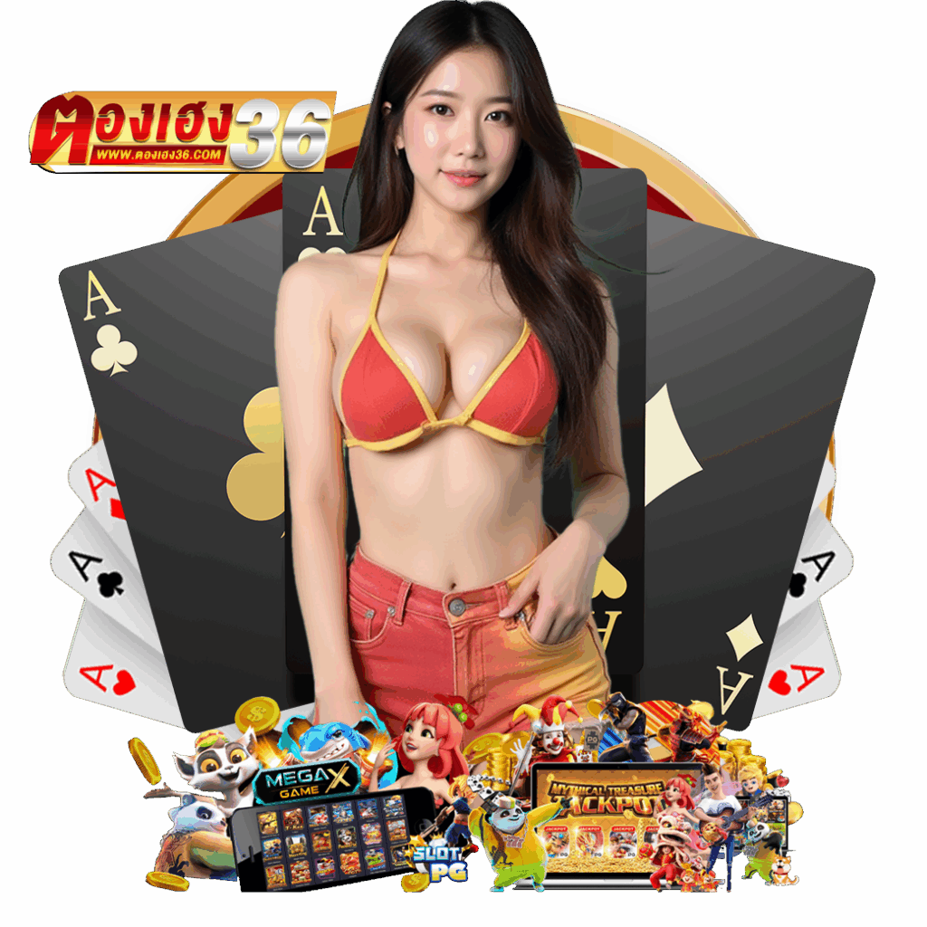 ตองเฮง36 สมัคร หวยออนไลน์